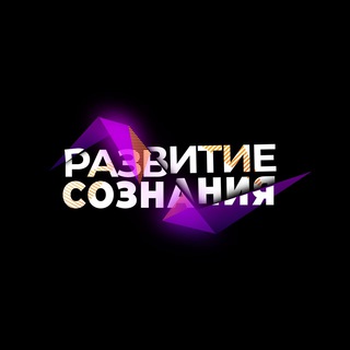 Логотип канала razvitiesoznania