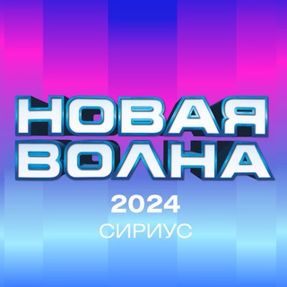 Логотип канала newwave_official