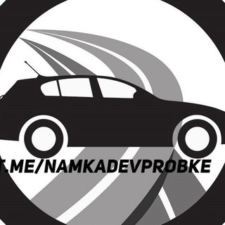 Логотип канала namkadevprobke1