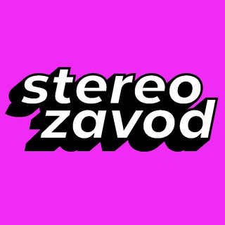 Логотип stereo_zavod