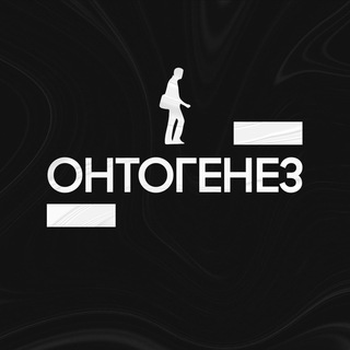 Логотип канала ontogenesisss