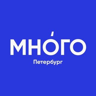 Логотип канала mnogo_spb