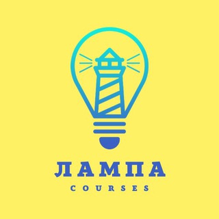 Логотип канала lamp_courses