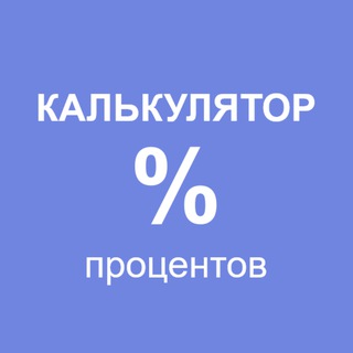 Логотип канала percent_calc