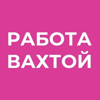 Логотип vahtoi_rabota