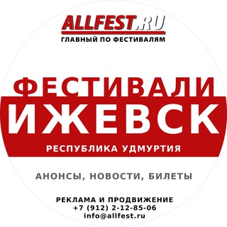 Логотип канала festivali_v_izhevske