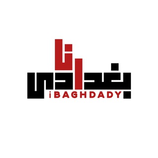 Логотип канала ibaghdady