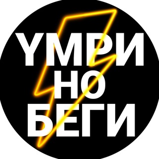 Логотип канала ymrinobegi