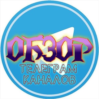 Логотип канала obzor_telegram_channel