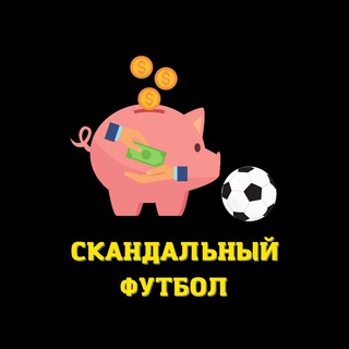 Логотип канала scandal_football