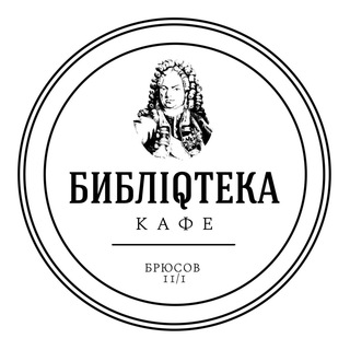 Логотип канала bibliocafe