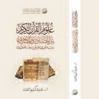 Логотип канала quranic_mss_studies