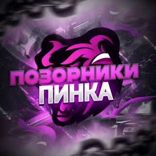 Логотип канала pozor_pink