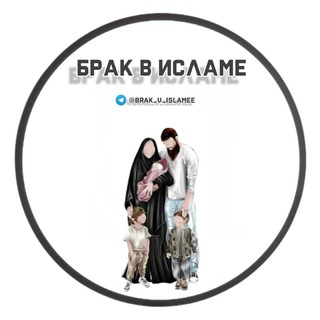 Логотип канала brak_v_islamee