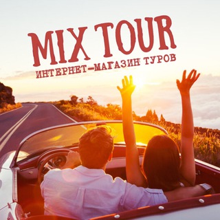 Логотип канала mix_tour