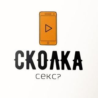 Логотип канала skolkaseks