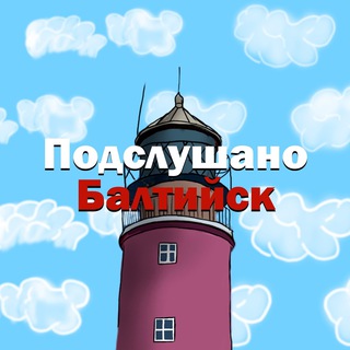 Логотип канала baltiysk_over