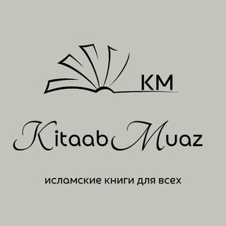 Логотип канала islamicbooks_by_umm_muaz