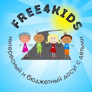 Логотип канала free4kids_official