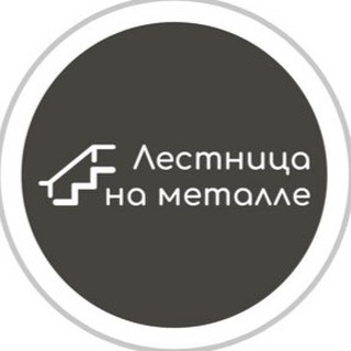 Логотип канала lestnica_na_metalle