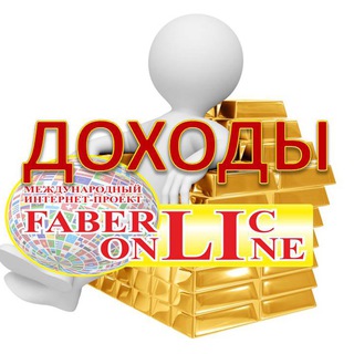 Логотип канала dohodyFaberlicOnline