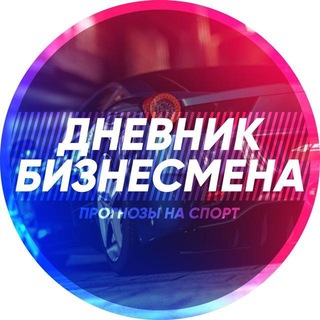 Логотип канала dnevnik_biznesmen