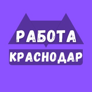 Логотип канала krasnodar_rabota