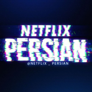 Логотип netflixpershian