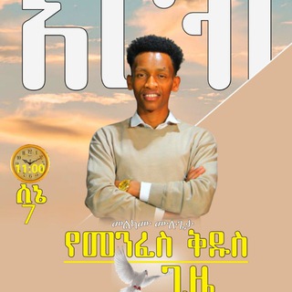 Логотип канала holytubeethiopia