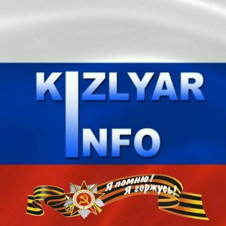 Логотип канала kizlyar_info