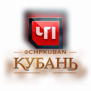 Логотип канала chpkuban