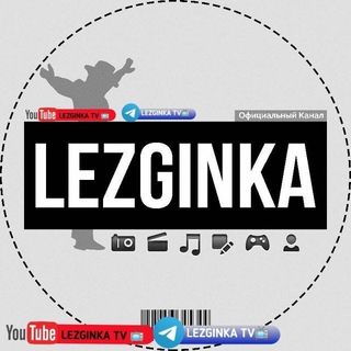 Логотип канала lezginka_gruzincha