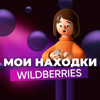 Логотип канала moinahodkiwb