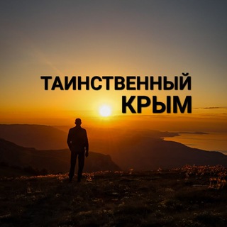 Логотип канала crimea_expedition