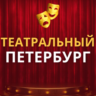 Логотип канала theatrepetersburg