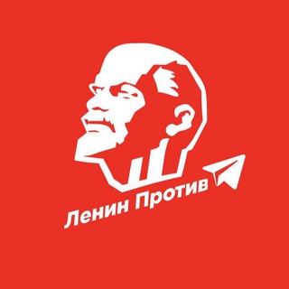 Логотип канала lenin_protiv