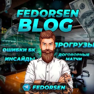 Логотип канала fedorsen_chat