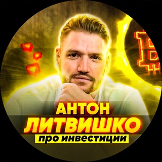 Логотип канала antonlitvishko