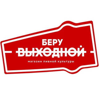 Логотип канала beruvyhodnoychat