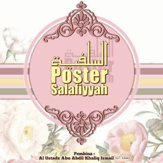 Логотип канала postersalafiyyah