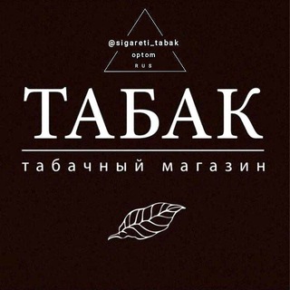 Логотип канала sigareti_tabak_opt