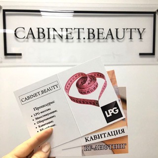 Логотип канала cabinet_beauty_moscow