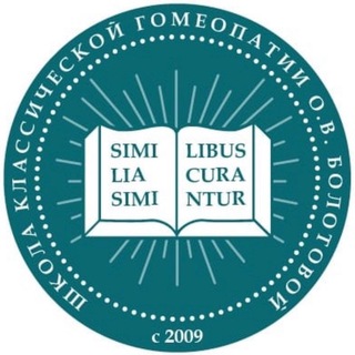 Логотип канала bolotova_homeopathy_school