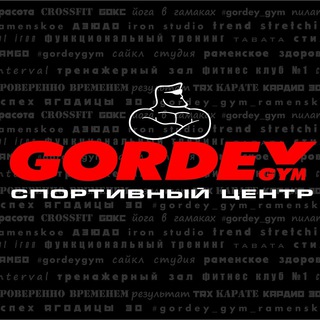 Логотип канала gordey_gym_ramenskoe