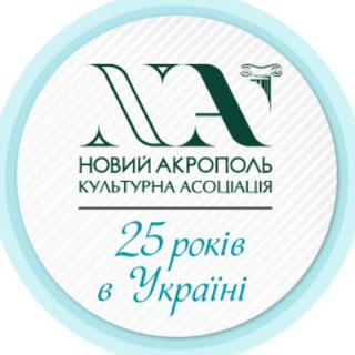 Логотип канала newacropolisfrankivsk