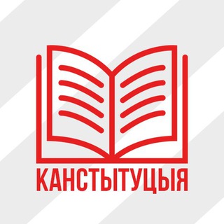 Логотип канала konstituciya_bel