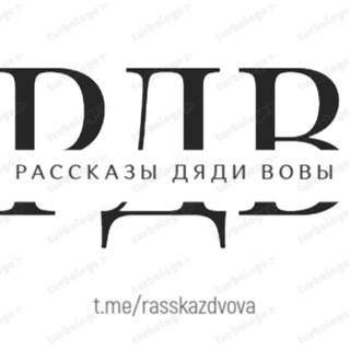Логотип канала rasskazdvova