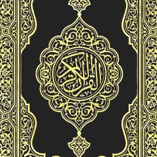 Логотип канала alquran_murottal