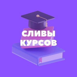 Логотип канала sliviikurs