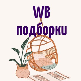 Логотип канала hygge_wildberries